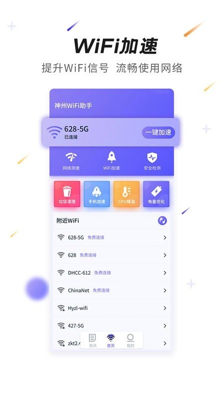 WiFi׿ v1.0.1ͼ2