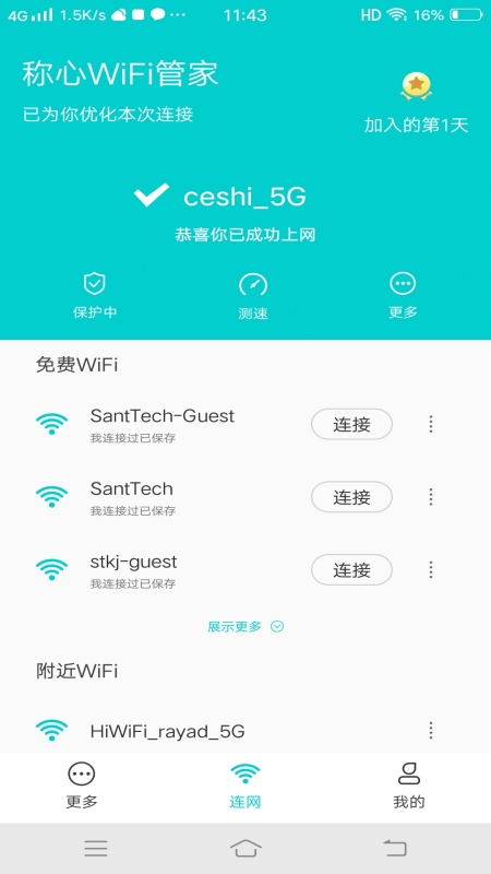 WiFiܼappѰ v1.1.2ͼ2