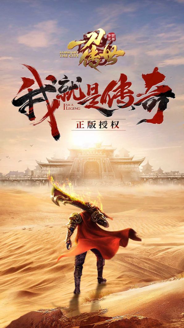 一刀传世热血合击官方版