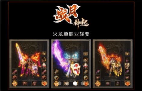 战月神起传奇手游正版安卓版图片1
