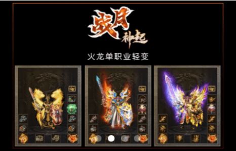 战月神起传奇手游正版安卓版图1