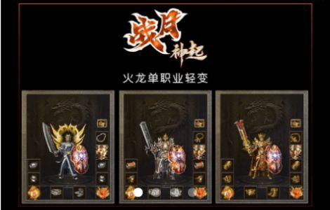战月神起传奇手游正版安卓版图2