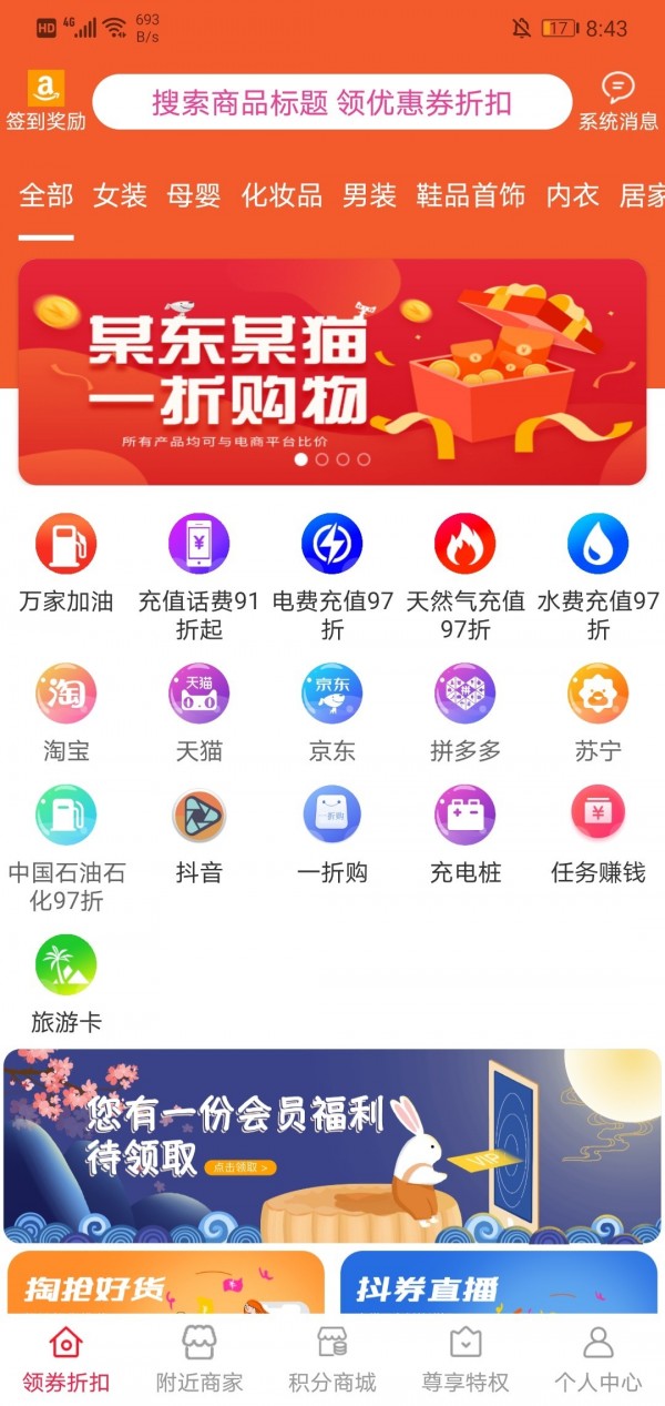 帮帮超惠APP客户端图片1