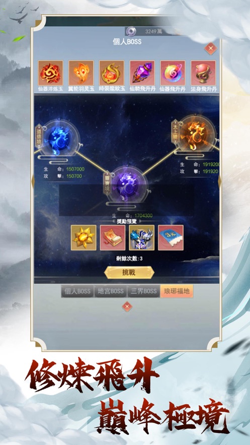 仙域神魔录手游官方版最新版图2