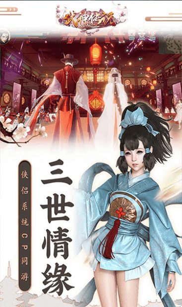 武神传说侠肝义胆手游官方安卓版图3