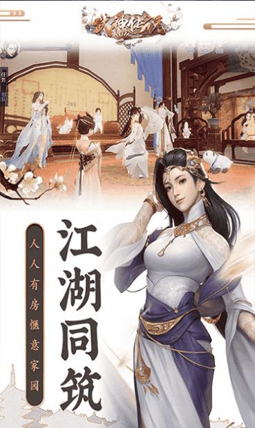 武神传说侠肝义胆手游官方安卓版图2