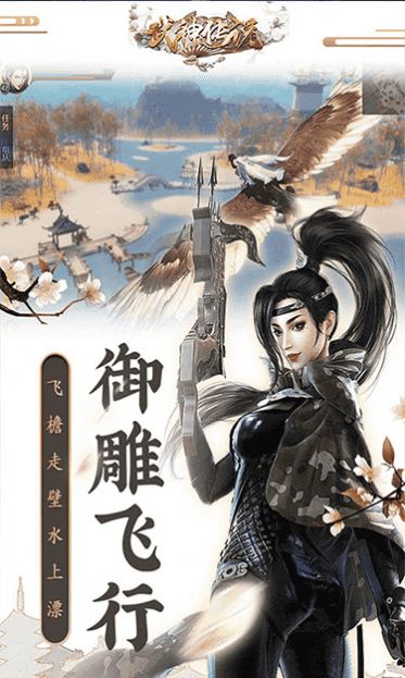 武神传说侠肝义胆手游官方安卓版图1