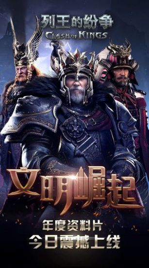 列王的纷争永夜城官方版游戏最新版图片1