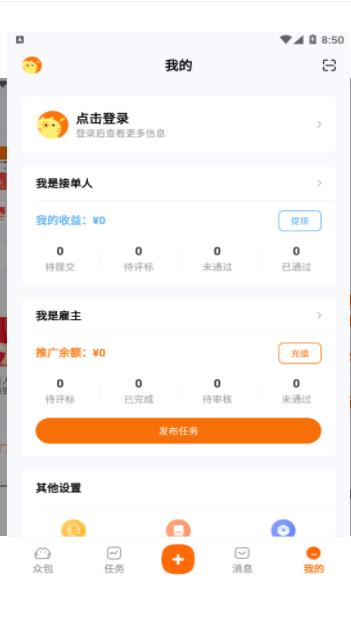 橘猫众包APP手机版图片1