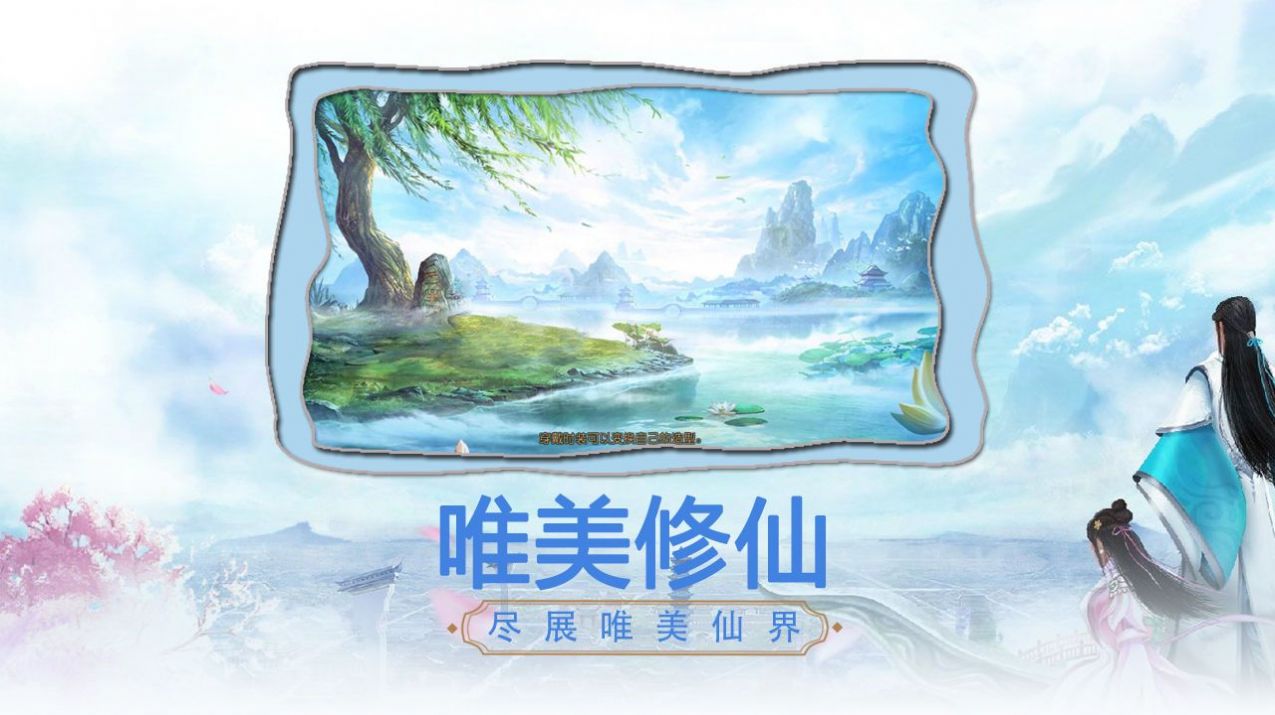 一剑斩仙之仙凡有别官方版游戏最新版图1