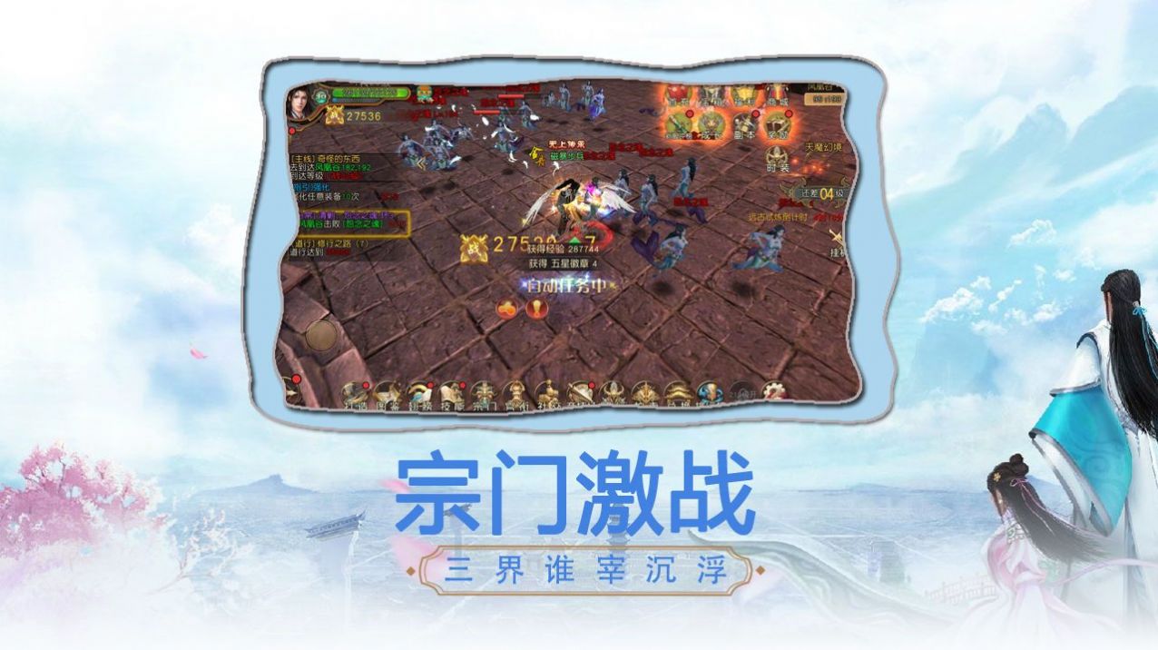 一剑斩仙之仙凡有别官方版游戏最新版图2