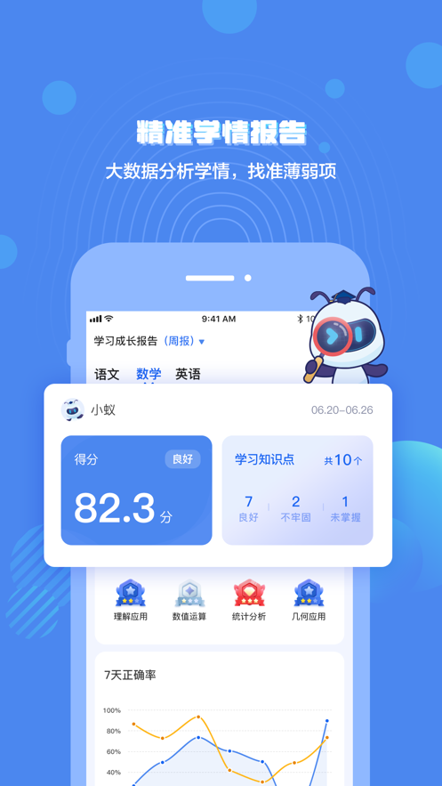 小蚁学堂app