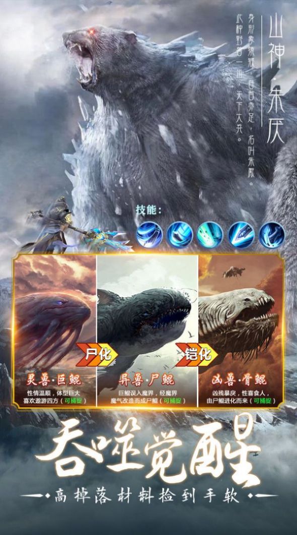 真武天煞手游官方安卓版图1