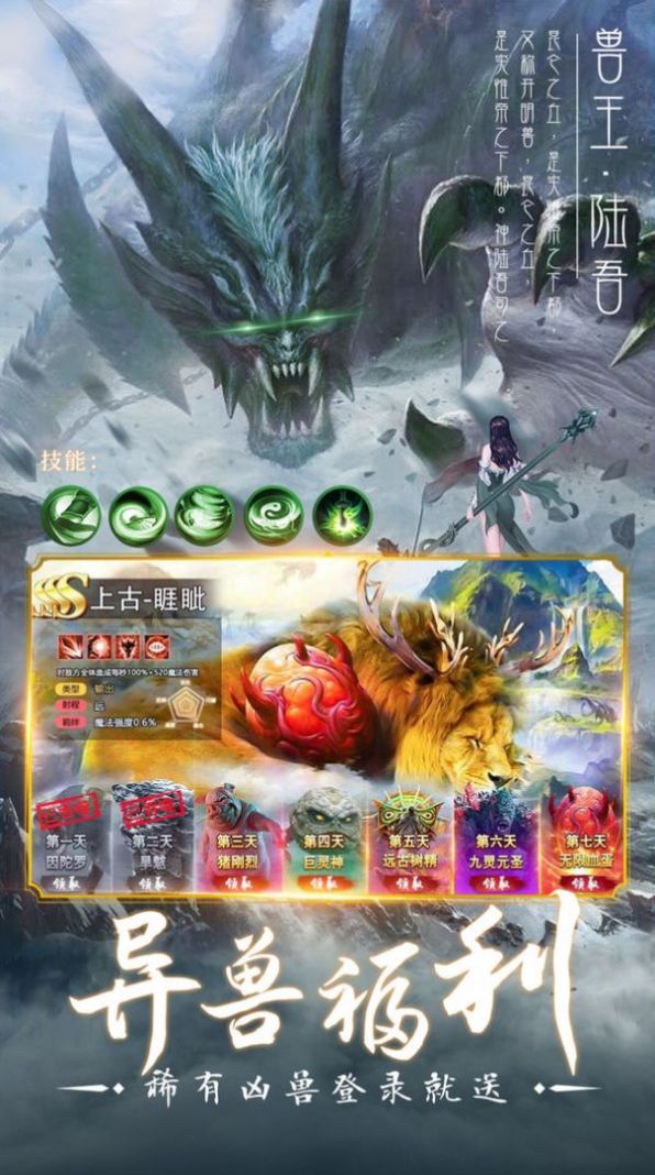 真武天煞手游官方安卓版图2