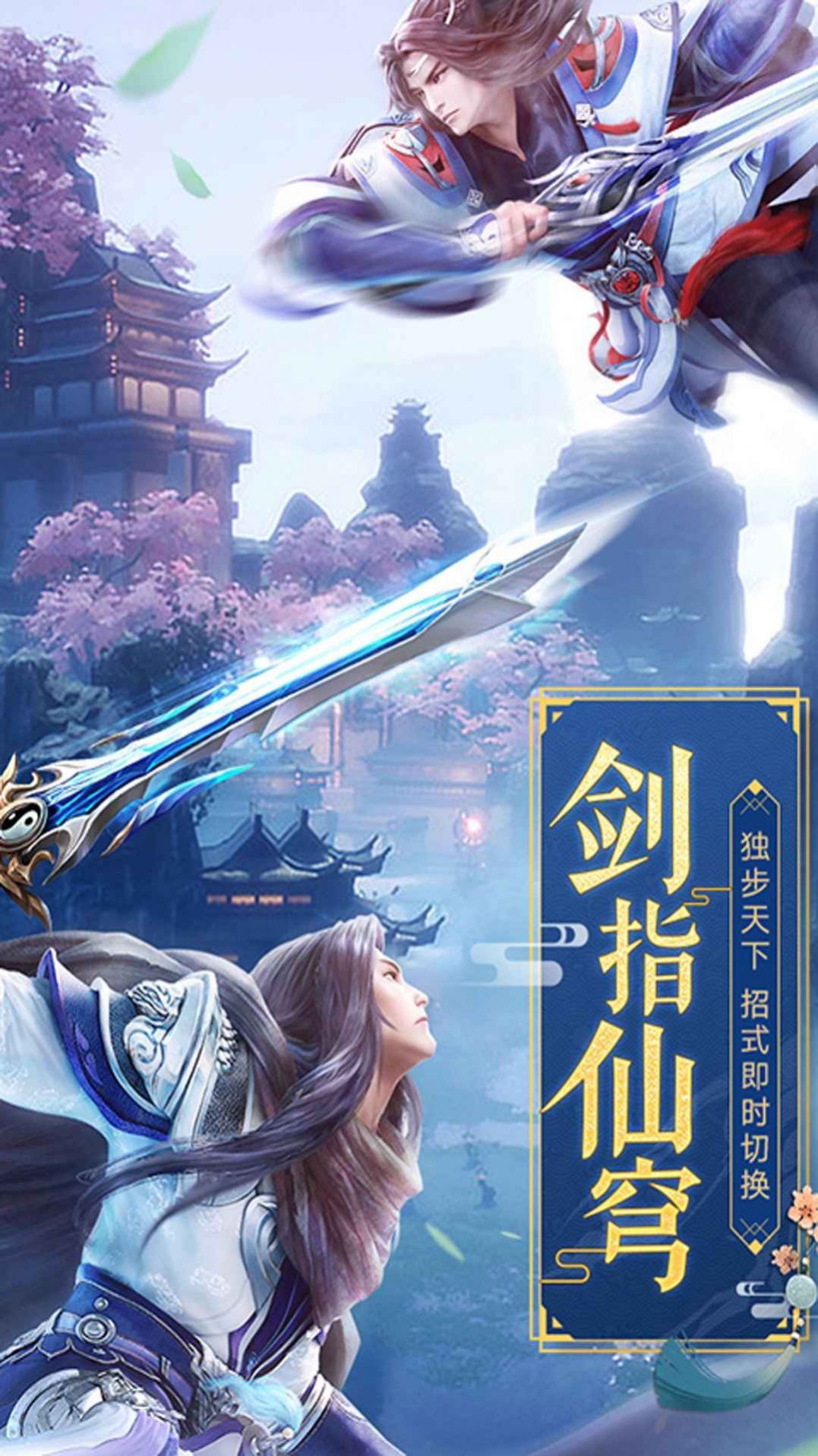 极武踏仙游戏最新安卓版图2