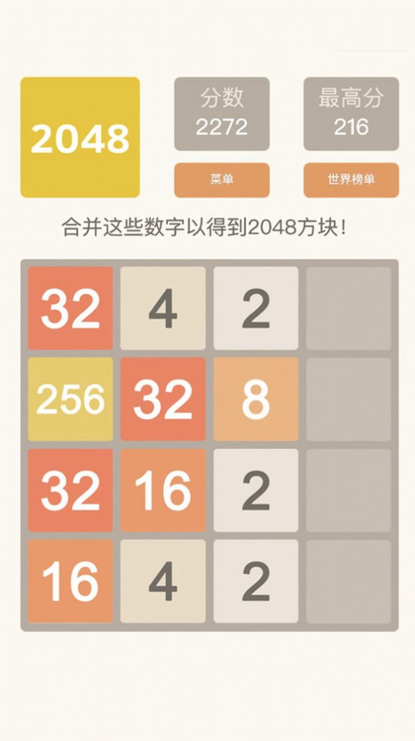 2048ִ˺ v1.0ͼ3