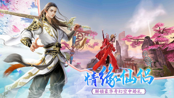 剑指云天之醉仙游手游官方最新版图4