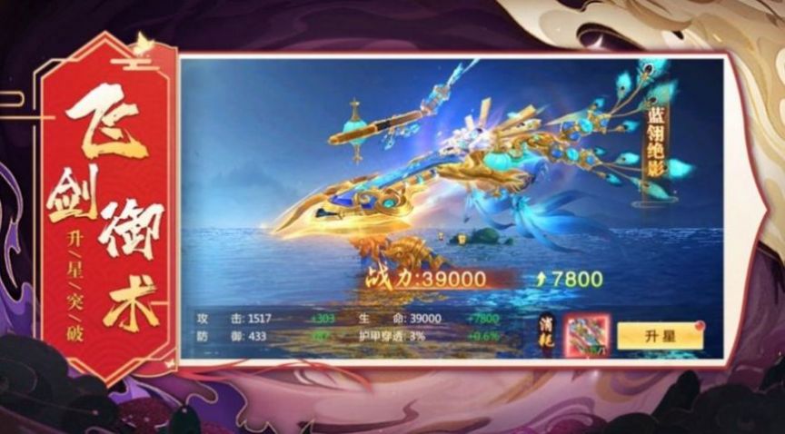 仙剑遮天游戏官方版图2