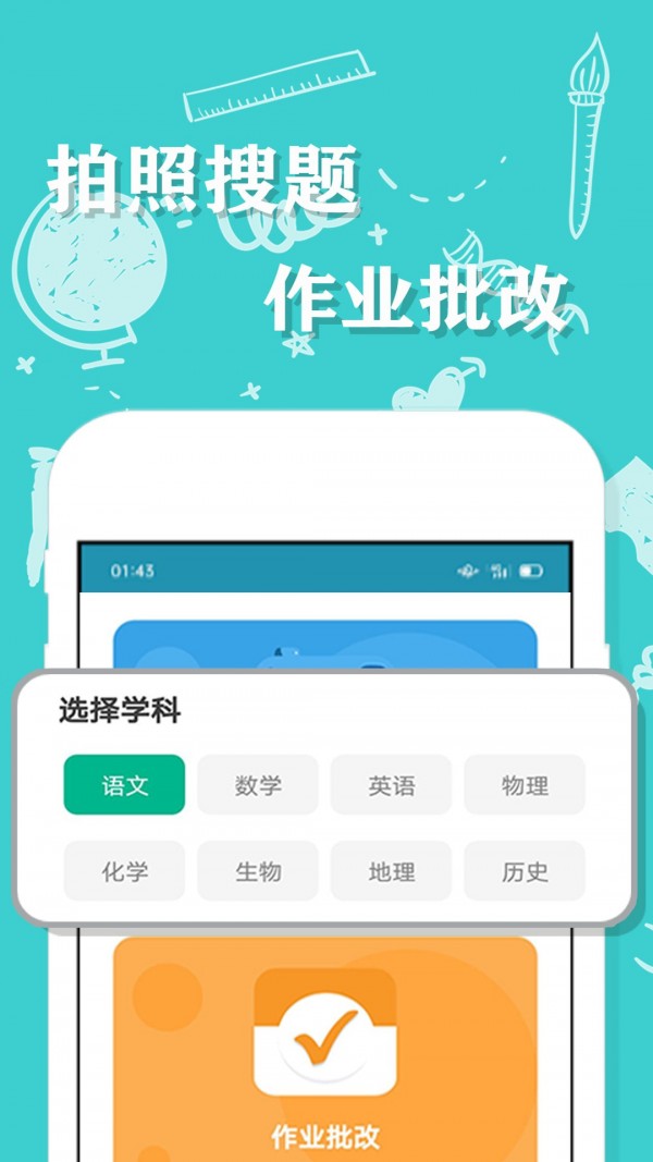 帮一帮作业搜题app