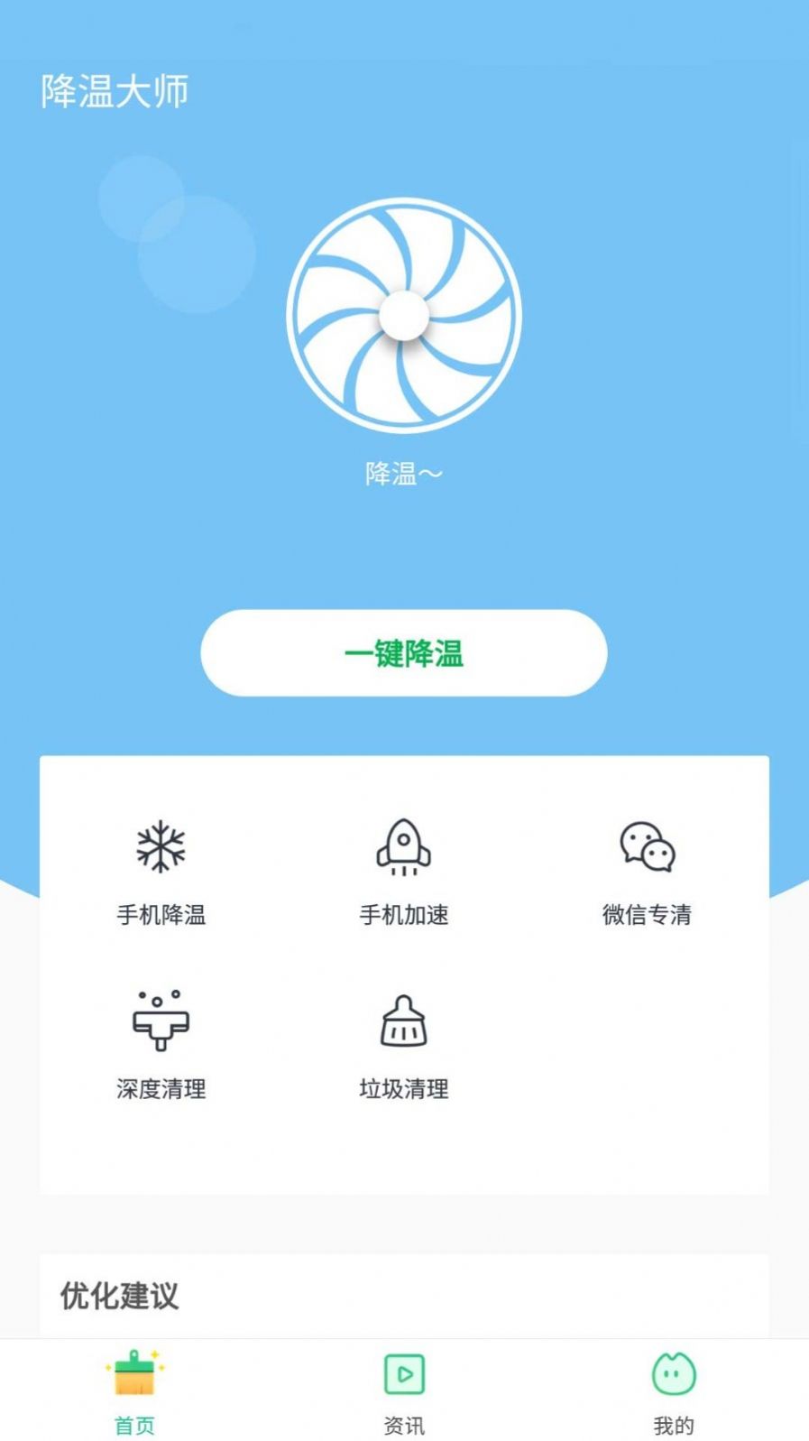 降温助手ios下载-降温助手ios苹果下载安装 v7.3.0-114手机乐园