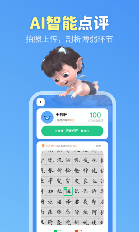 六六写字APP官方版下载图片1