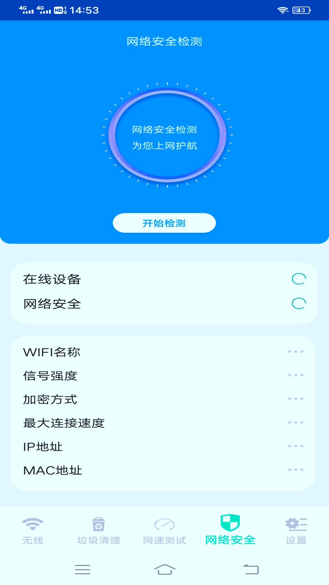 Сèwifi APPٷ v1.0.1ͼ2