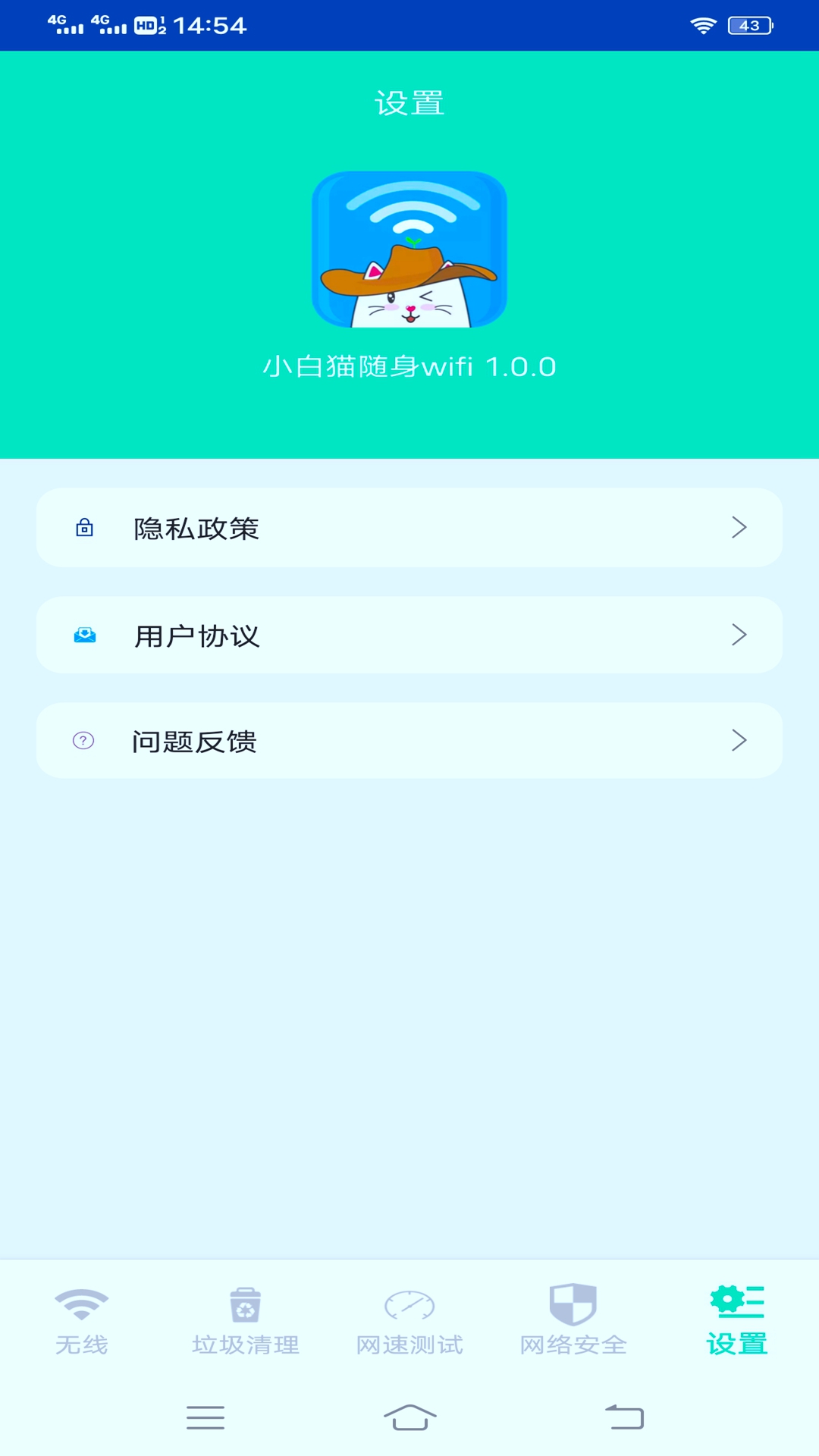 Сèwifi APPٷ v1.0.1ͼ3