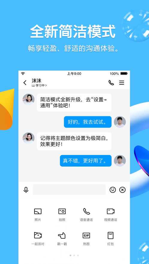 QQ׿8.8.28ʽ°װ v8.8.93ͼ2