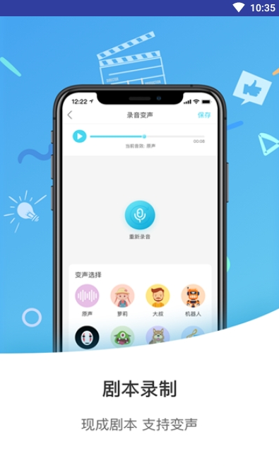 千變萌音變聲器app