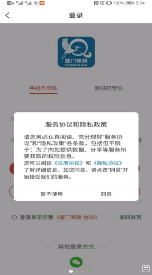 鹭棋商城官方版app图1