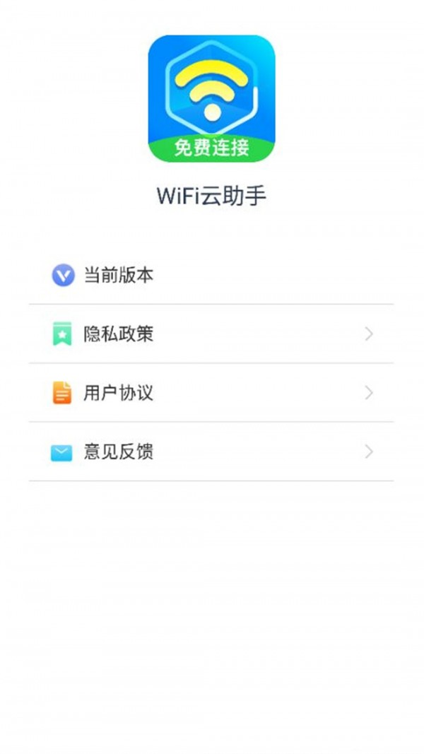 WiFiAPPٷ v1.4.1ͼ2