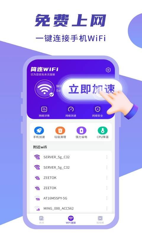 WiFi appͼ3