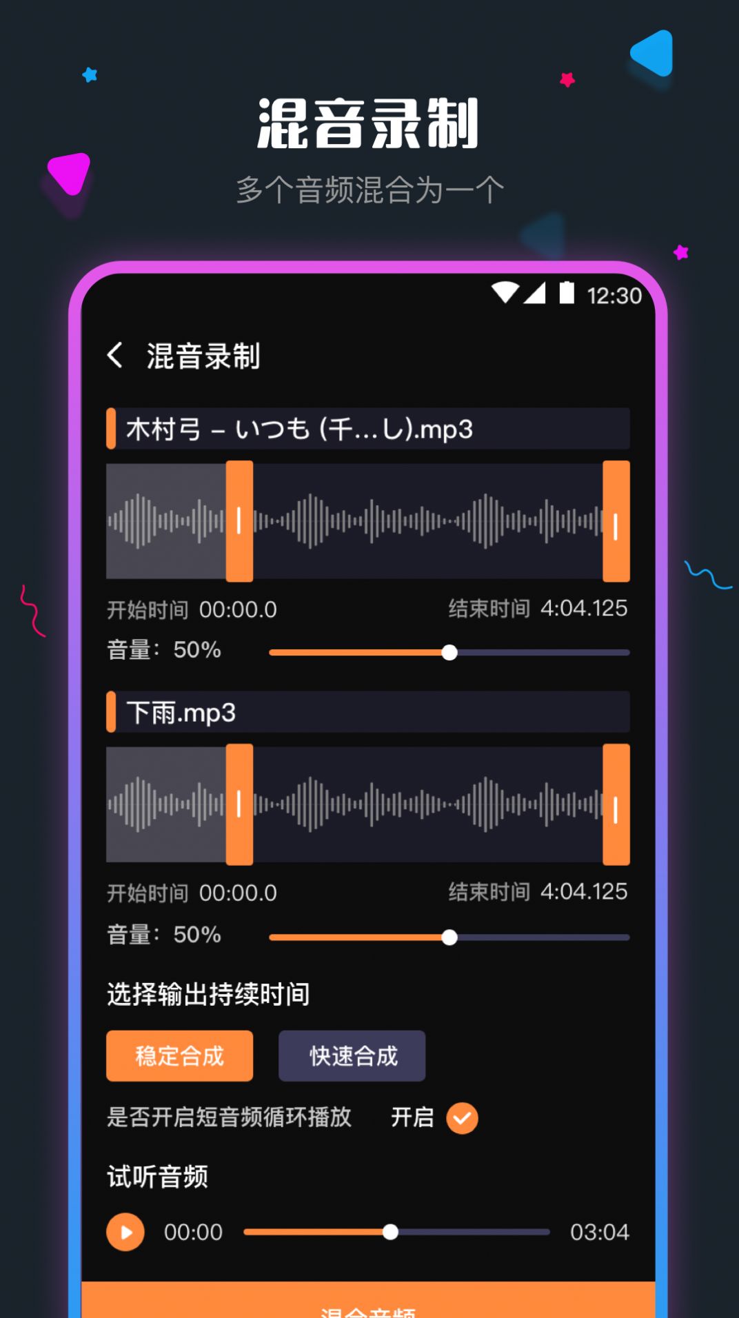 首頁 安卓軟件 實用工具 > 音頻剪輯調音師app最新版 v3.1.