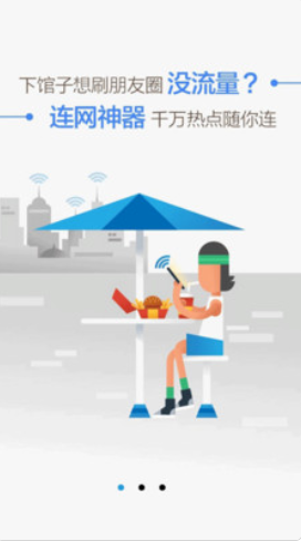 WiFi万能盒子APP最新版图片1