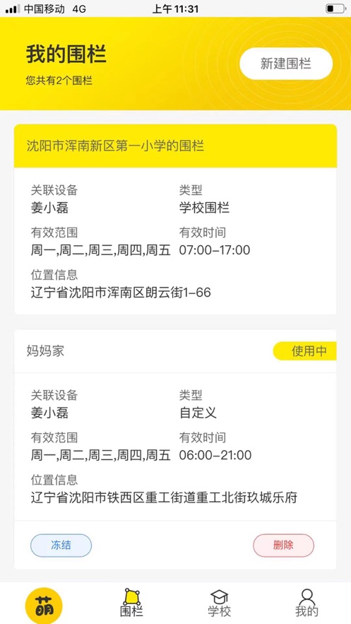 萌伙伴平台APP客户端图片1