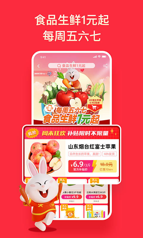 淘特原淘宝特价版下载最新版图片1