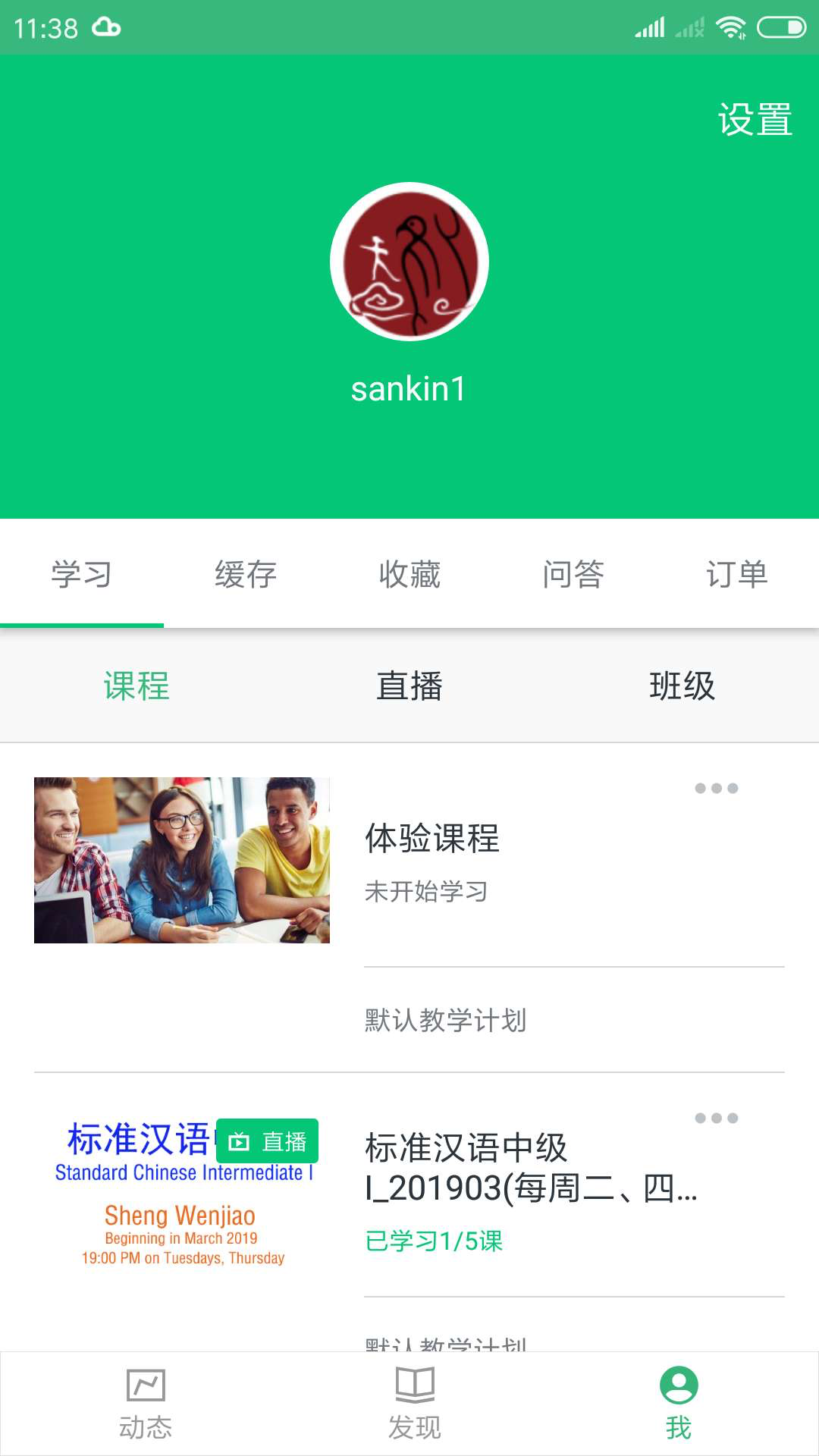 Mandarin Tianyingѧϰappٷ v4.5.28ͼ1