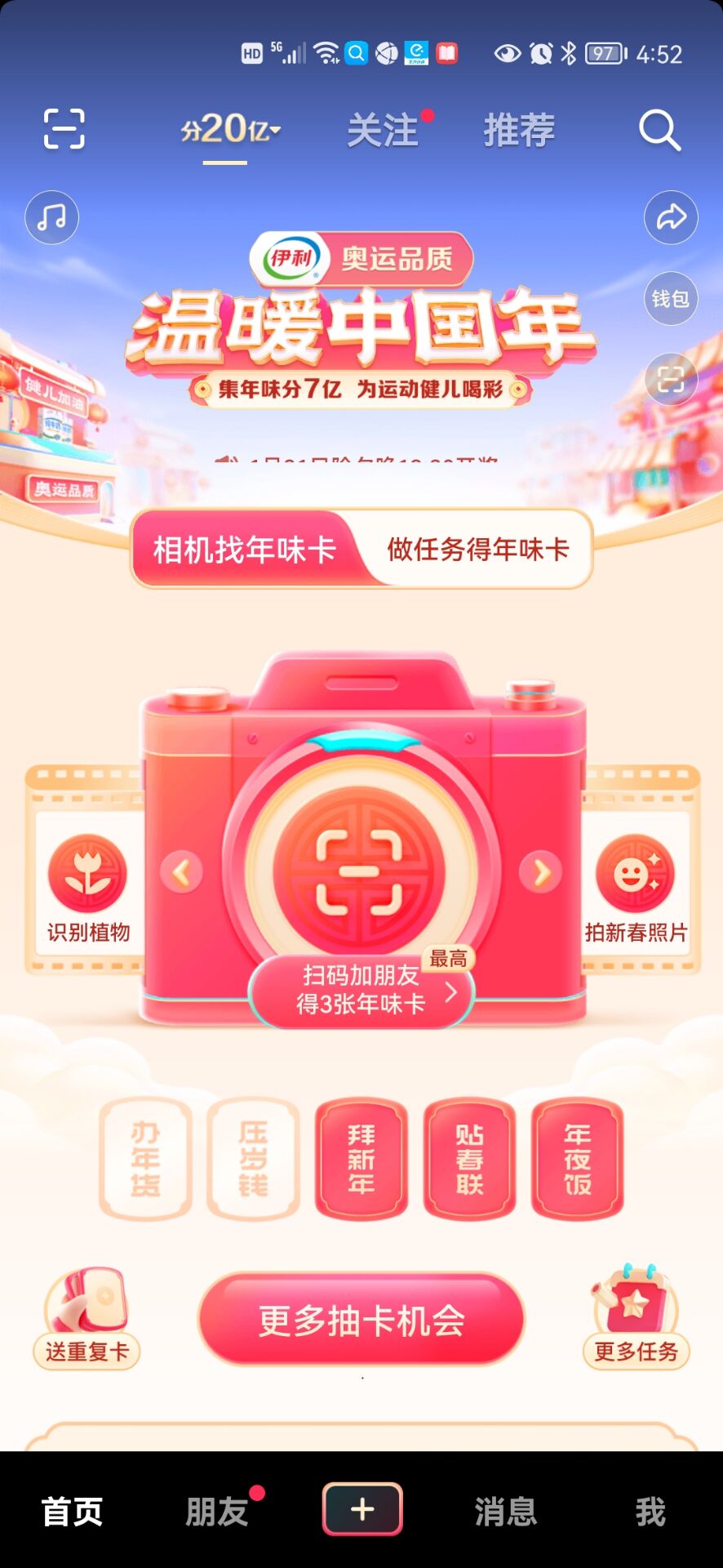 抖音集卡压岁钱怎么获得集卡压岁钱卡获取方法多图