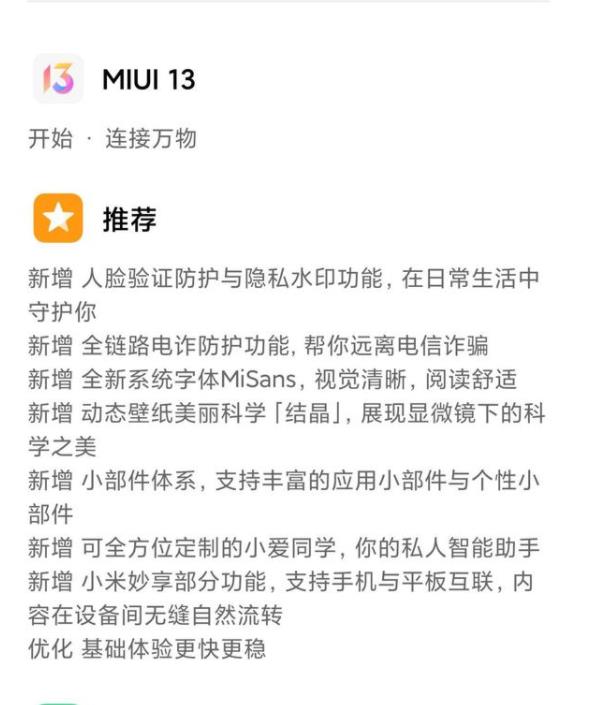 MIUI13.0.4.0ȶͼ1