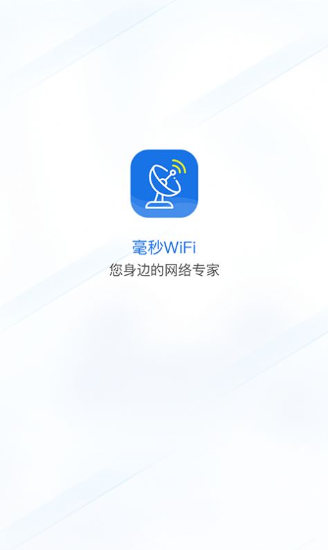 WiFi app׿ v1.0.0ͼ2