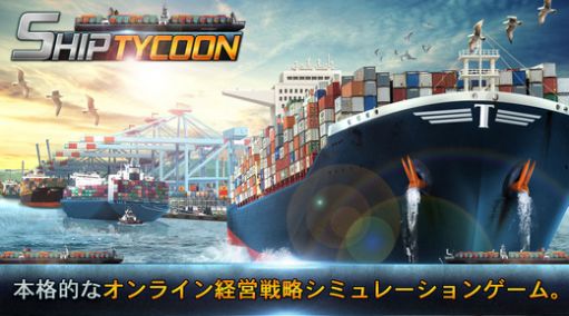 shiptycoonֻͼ2