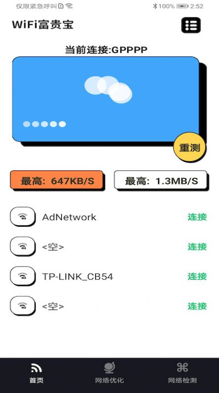 WiFiAPPͼ2