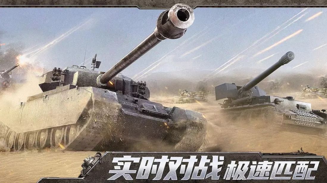 Tanks Rush截图