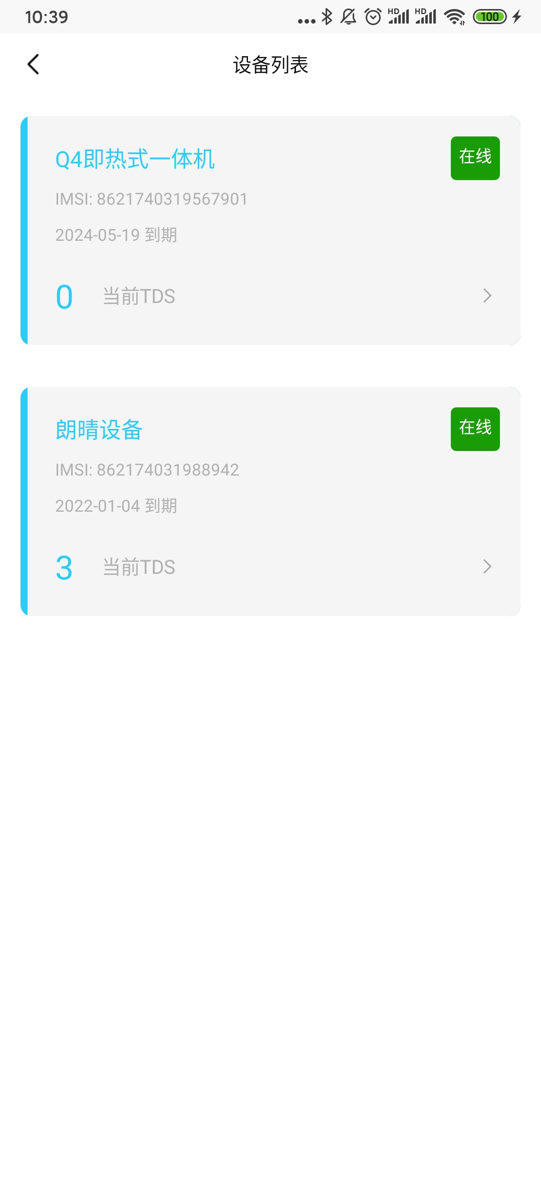 Ǿˮ豸Ϣapp׿ v3.2.5ͼ2