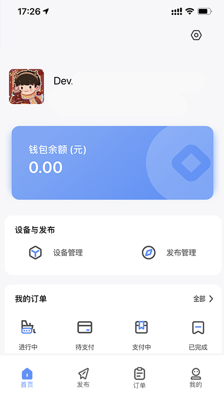 ⹤̻е豸APPٷ v1.0.3ͼ1