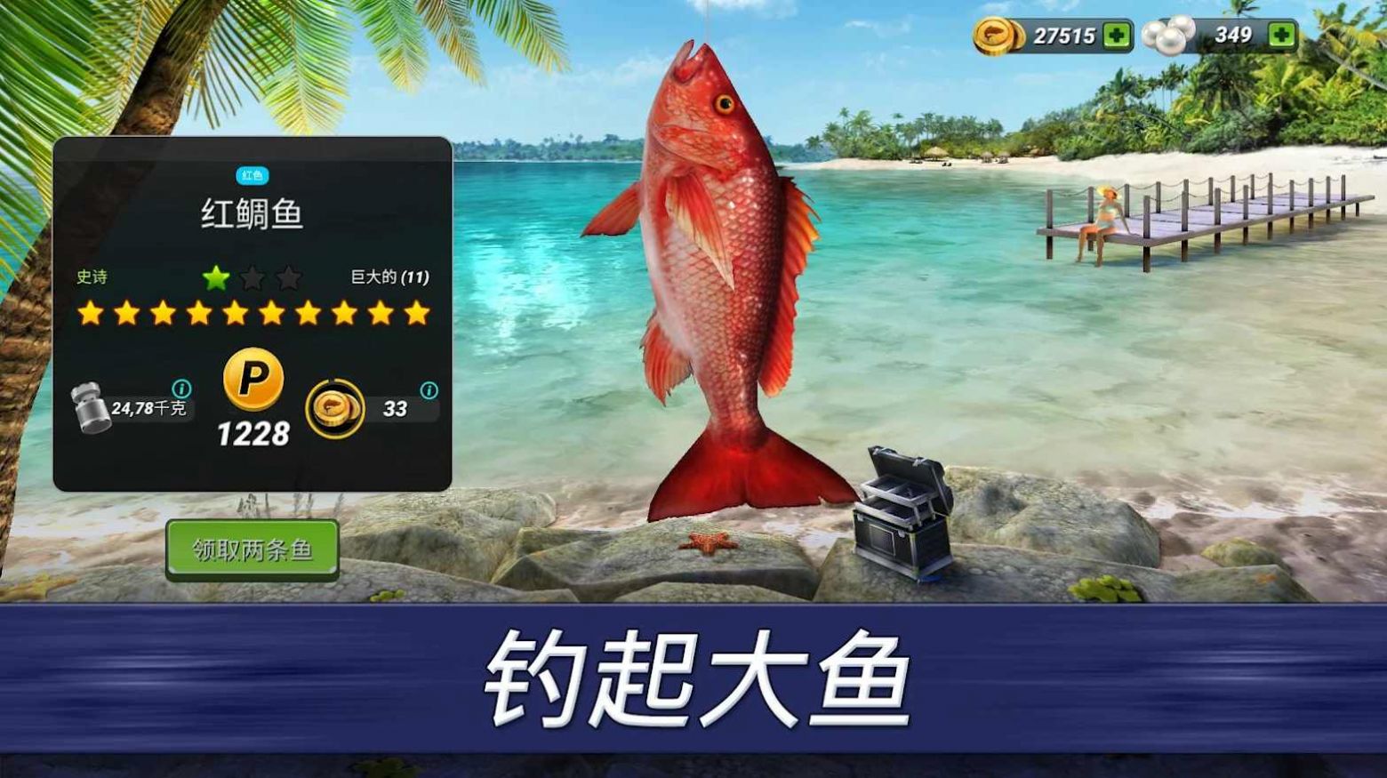 超真实钓鱼模拟器中文版下载 超真实钓鱼模拟器游戏中文版 Fishing Clash V1 0 178 114手机乐园